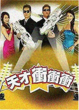 汤头条综艺：乘风破浪